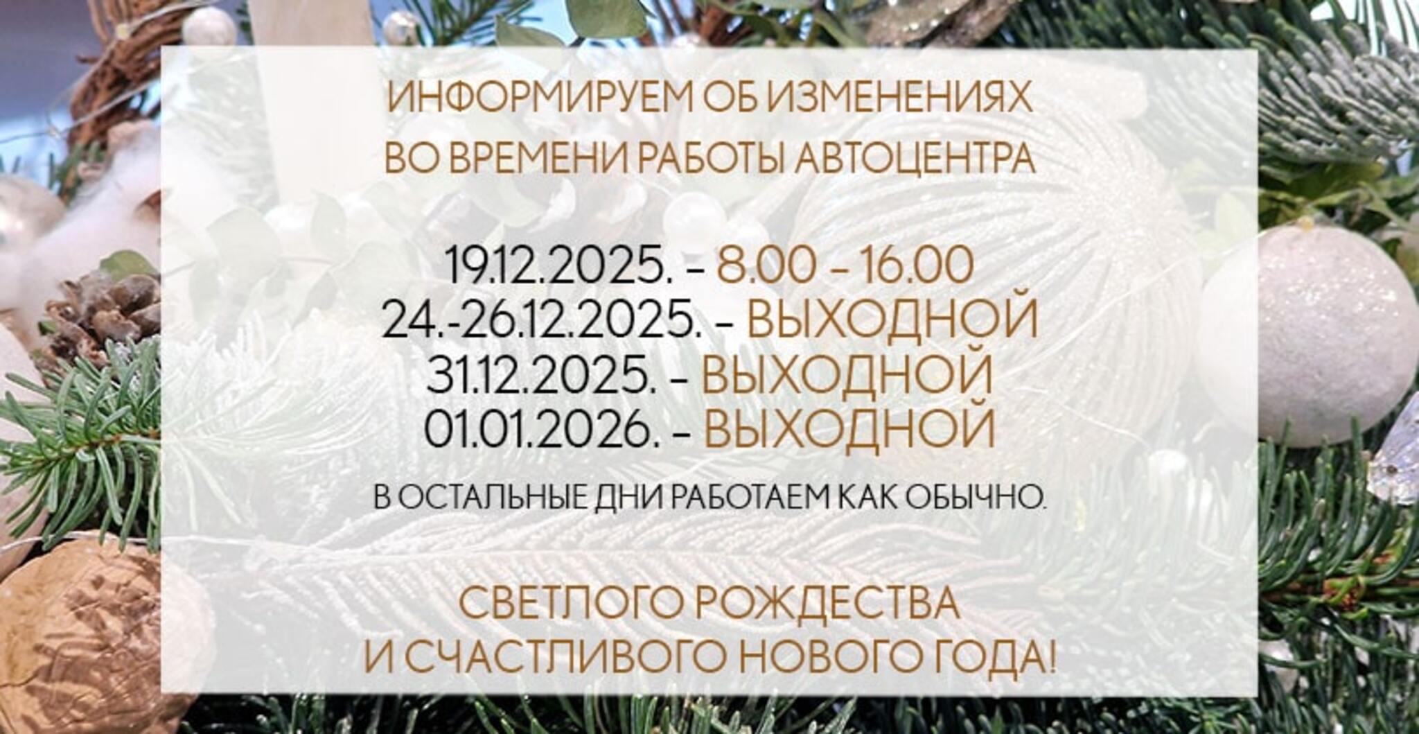 POP-UP - Darba laiks Ziemassvetki